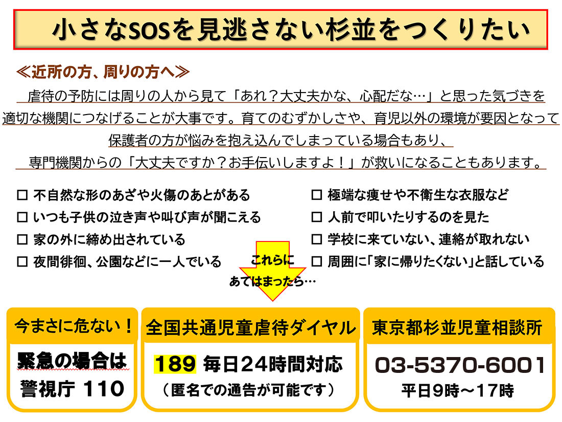 杉並の子供たちを守るために