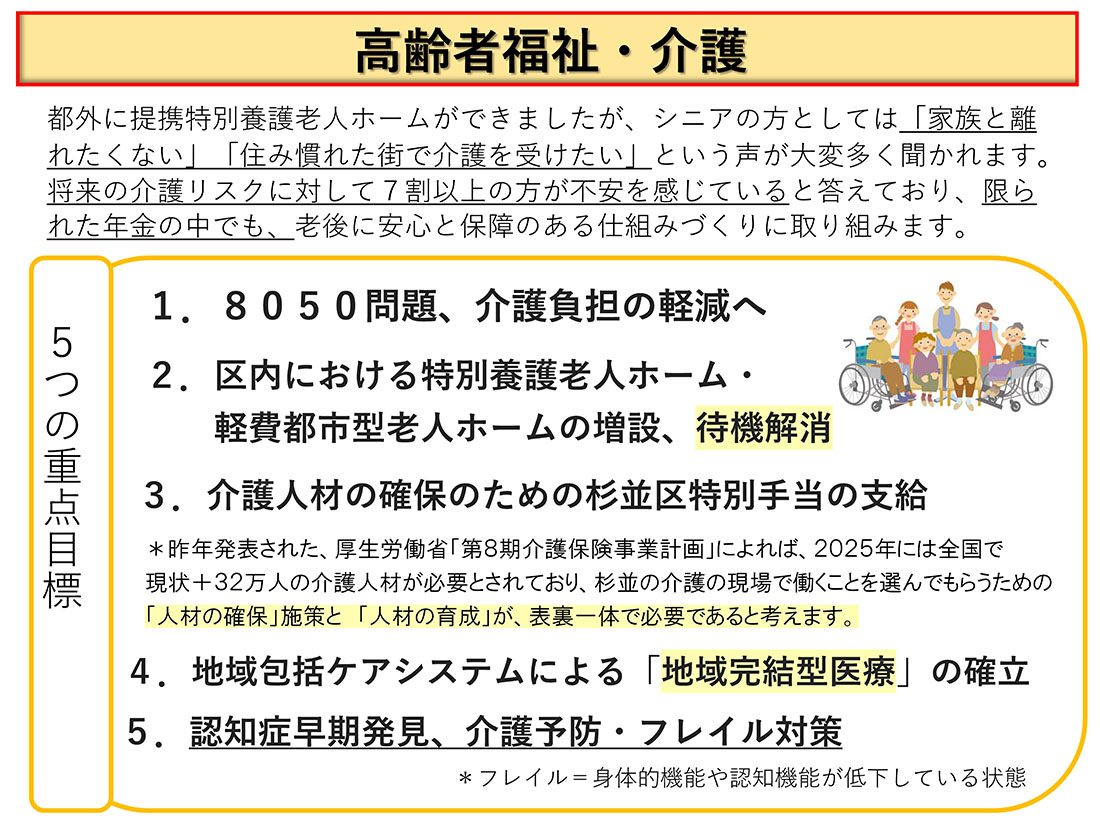 介護・高齢者福祉